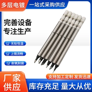 VECOT65系列烙铁头一体式内热发热芯无铅电烙铁头内热式烙铁头