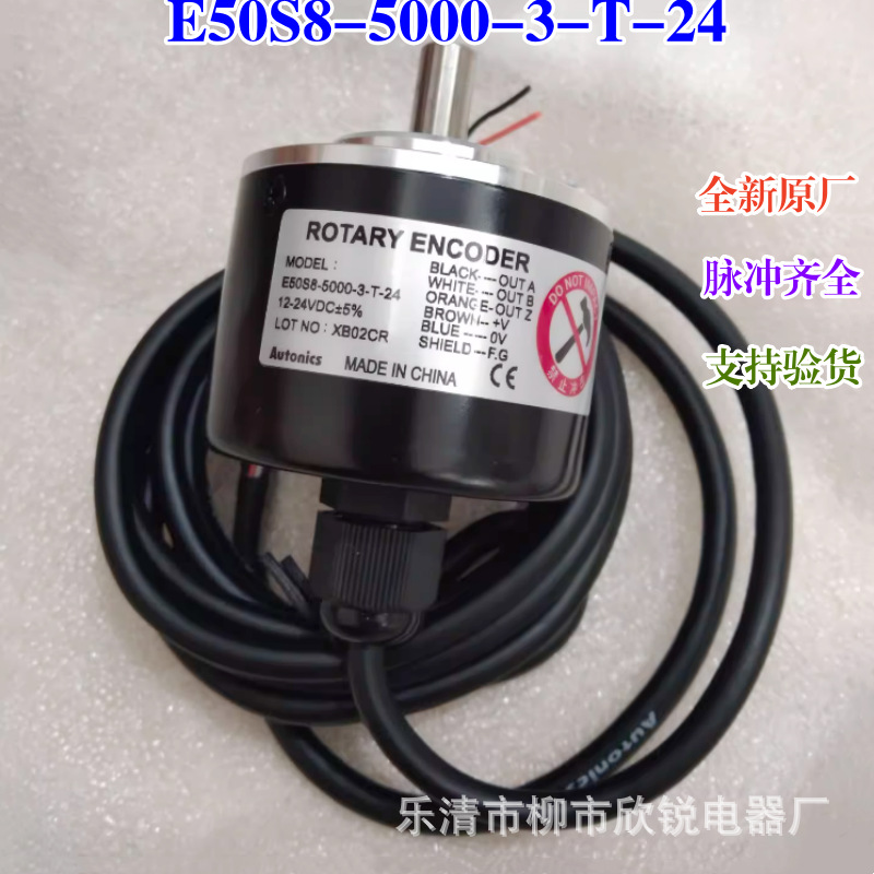 全新原厂 奥托尼克斯 E50S8-3600-3-T-24 旋转编码器 外径50mm