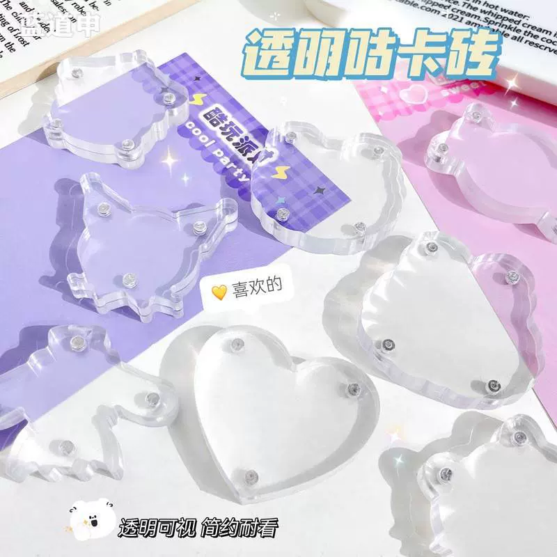 透明亚克力异形咕卡砖卡砖磁吸咕盘自由DIY手账照片创意摆件加厚