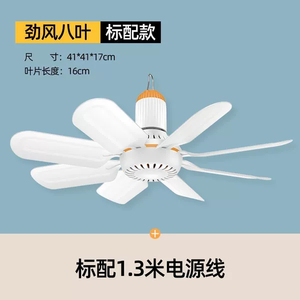 Eight leaves [upgraded motor-wind power]-standard configuration (comes with 1.3-meter wire) ♢♢