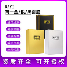 新版芮一版RAYI正版泰国金色银色黑色蚕丝面膜补水亮白  一件代发