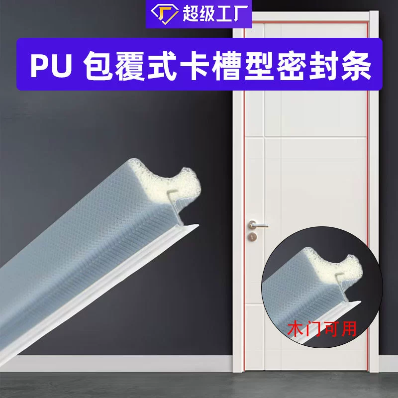 Уплотнительная лента для деревянной двери с покрытием из полиуретана, уплотнительная лента для внутренней двери, бесшумная магнитная всасывающая лента для предотвращения столкновений, уплотнительная лента