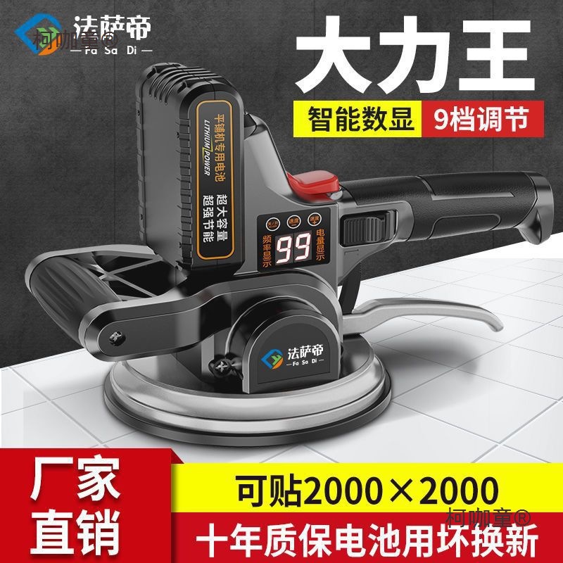 瓷砖平铺机贴砖神器铺地板大功率震动振动器自动铺砖贴砖机麦太保