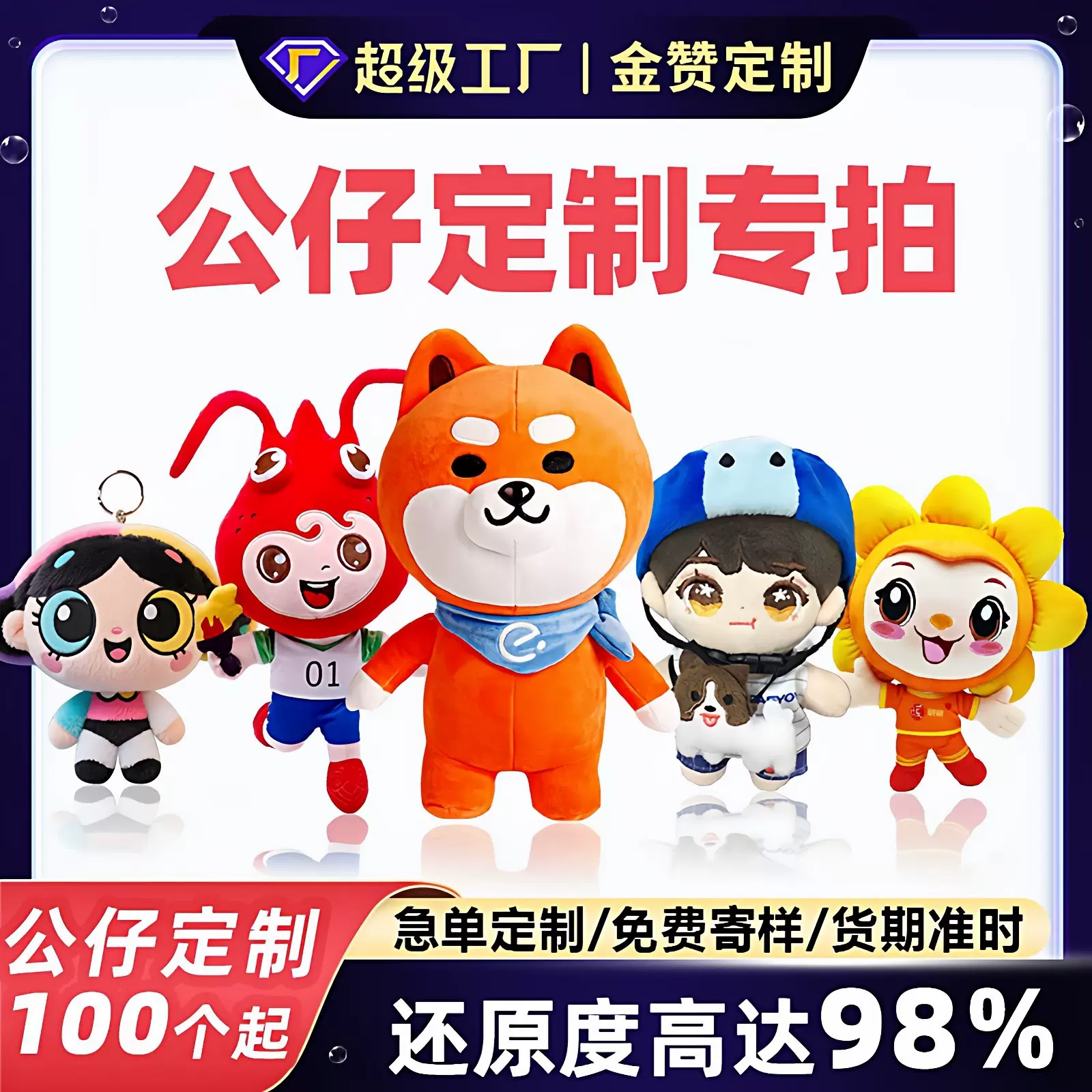 毛绒公仔定制logo玩偶公仔定做手工娃娃来图订制毛绒公仔挂件定制