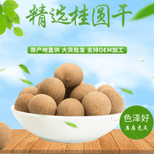Класс Guiyuan Dry Один кусок ядерного ядра с густым лавровым мясом, Xiaolongyan Dry Fujian Longan Dry Specialty Products Guiyuan оптовые