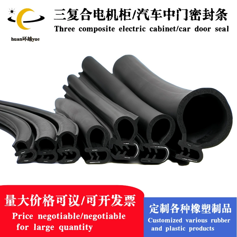Три EC задняя дверь B-стойка автомобильного уплотнения стальной полосы с тремя композитными звукоизоляционными полосами водонепроницаемый электрический шкаф резиновая полоса