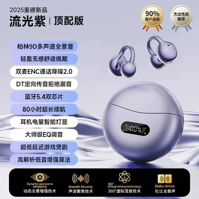 2025蓝牙耳机无线气骨传导耳夹式不入耳适用华为苹果官方运动风|undefined