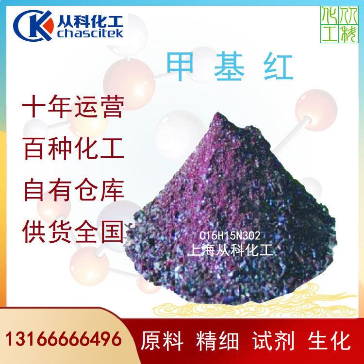 甲基红现货1公斤装