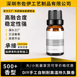 香薰蜡烛专用香薰精油补充液持久留香室内水溶性植物香薰小样