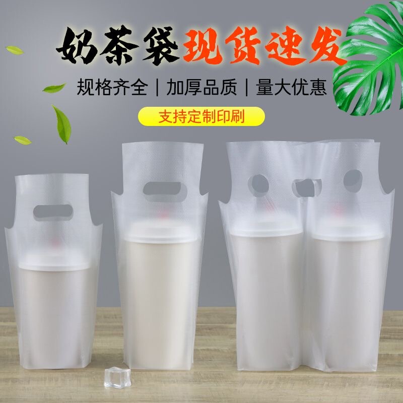 Milk tea packing bag single double cup disposable thickened transparent portable plastic bag Internet celebrity soybean milk bag drink beverage bag Milk tea packing bag single double cup disposable thickened transparent portable plastic bag Internet celebrity soybean milk bag drink beverage bag
