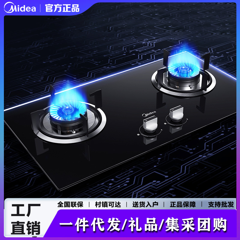 Midea QW08 가스 스토브 가스 스토브 더블 스토브 가정용 내장 천연 가스 액화 가스 고화력 스토브 더블 스토브