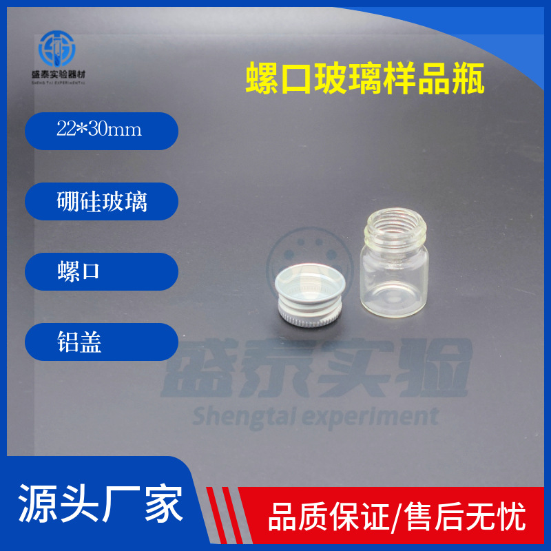 玻璃瓶  管制瓶  样品瓶 漂流瓶许愿瓶22X30mm15*100mm 螺口铝盖