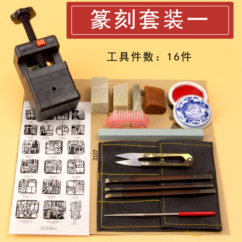 16件篆刻套装 全套初学者工具 锰钢篆刻刀印章石刻刀