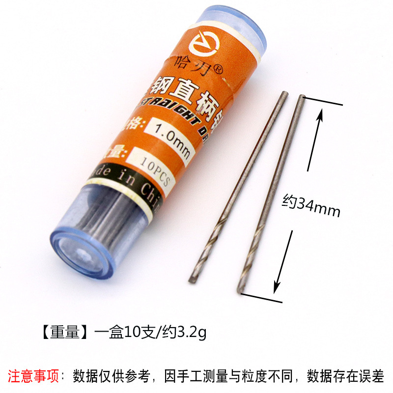 高速钢小钻头白色直柄麻花钻0.6-4.0mm直钻木工金属钢板手捻钻头