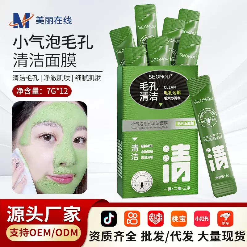 施逅涂抹泡泡面膜 细腻毛孔小气泡清洁污垢深沉面膜厂家代发 批发