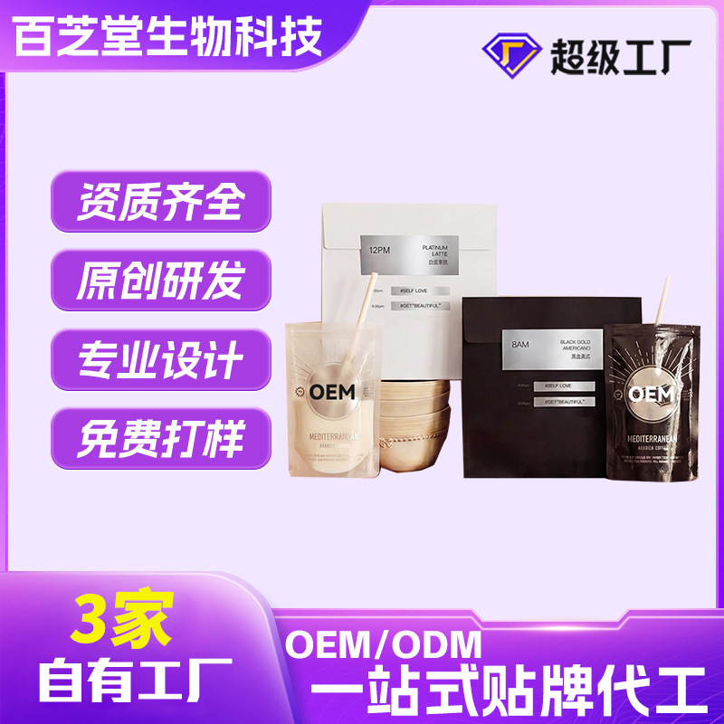 Oem Customization of Black and White Dual-Gold Time-Sharing Management High-End Black Coffee, Black Gold Americano, White Gold Latte, and Private Label Processing Oem Customization of Black and White Dual-Gold Time-Sharing Management High-End Black Coffee, Black Gold Americano, White Gold Latte, and Private Label Processing