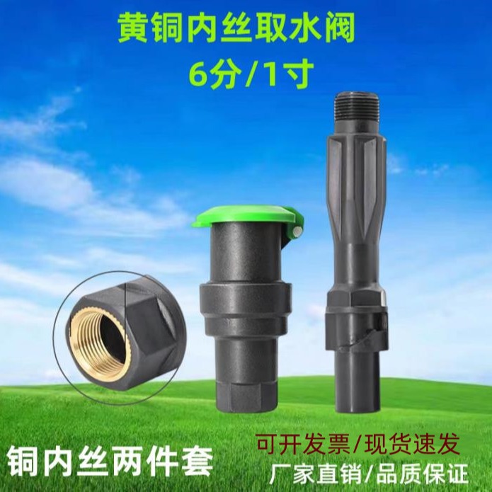 厂家6分塑料铜内丝快速取水阀绿化取水器插杆阀体DN20两件套快接