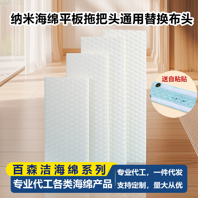 Nano Sponge Flat Mop Head Universal Replacement Cloth Head High Density Compressed Magic Wipe Floor Cleaning Cloth Wholesale