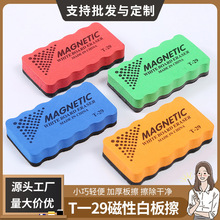 跨境新款波浪背板板擦创意防脱落清洁黑板擦磁性粉笔擦教学文具