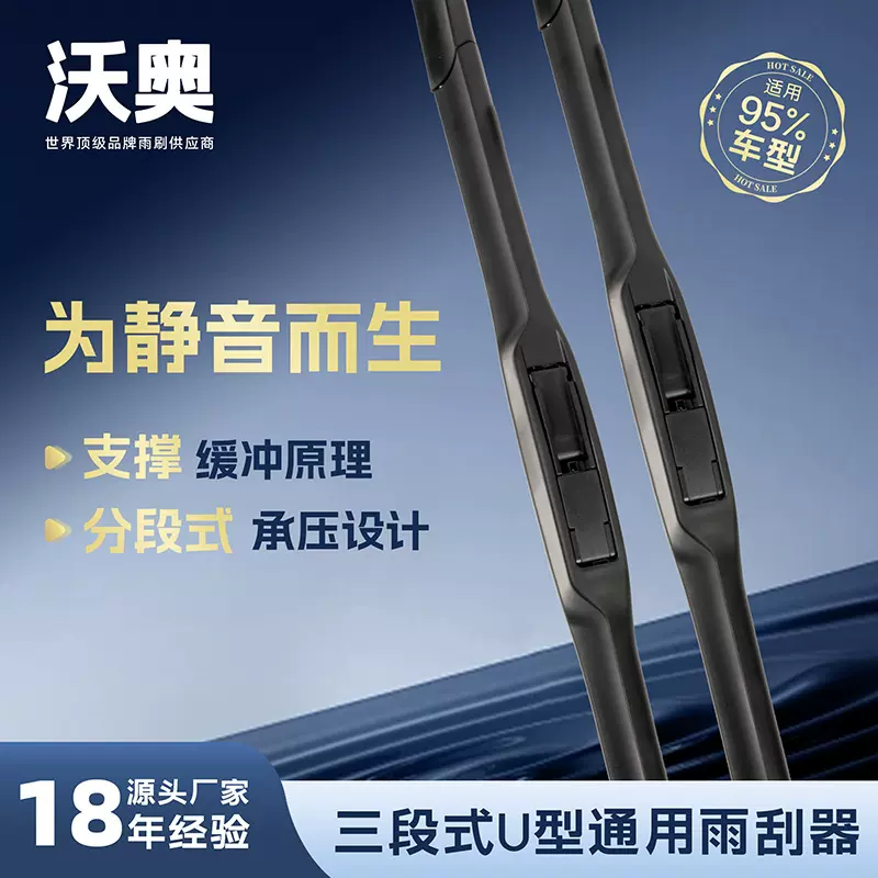 汽车雨刮器有骨混合三段式雨刮片雨刷器U型替换胶条配件U型通用