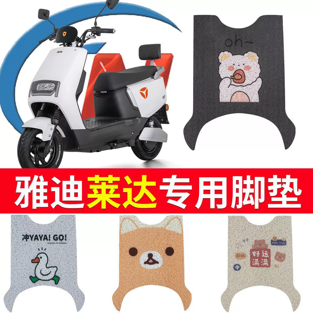 Yazhen Dilida подушка для ног электрическая аккумуляторная машина YD1200DT-37A противоскользящая подушка для ног 46B16D41