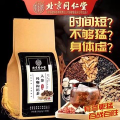 北京同仁堂人参クコ茶男性男性養生内廷で正規品で保障しています。