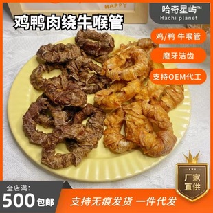 Handmade Pet Snacks, Teething Chicken and Duck Meat Wrapped Around Beef Trachea, Purely Handmade, Air-Dried Tooth Cleaning and Teething Sticks, Popular Recommendation