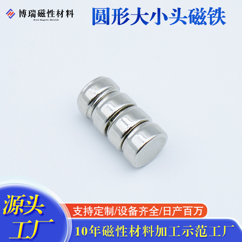 圆形大小磁铁钕铁硼强力磁吸镀镍包装磁玩具非标件吸铁石磁扣厂家