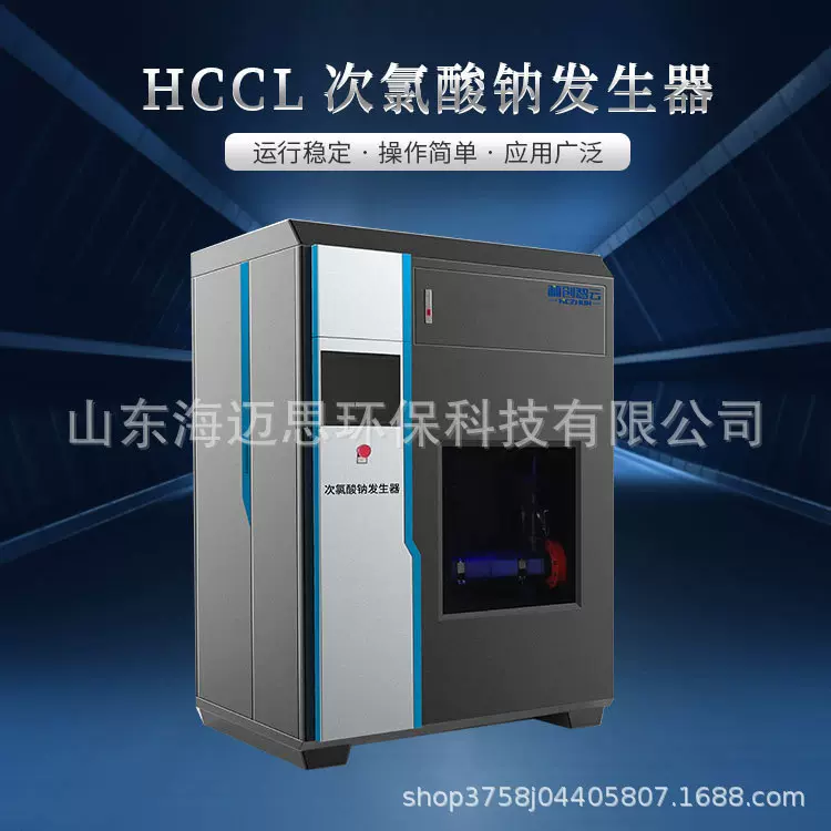 集成式次氯酸钠发生器水处理设备厂家直供HCCL中型泳池