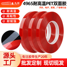 九环红膜PET超薄透明强力双面胶无痕防水耐高温铭牌手机维修胶带
