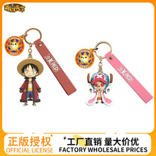 正版海贼王钥匙扣路飞乔巴挂件航海王动漫周边书包挂饰动漫周边