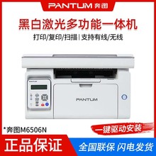 ��ͼ(PANTUM) M6505NA4�๦������һ�ڰ׼���һ���