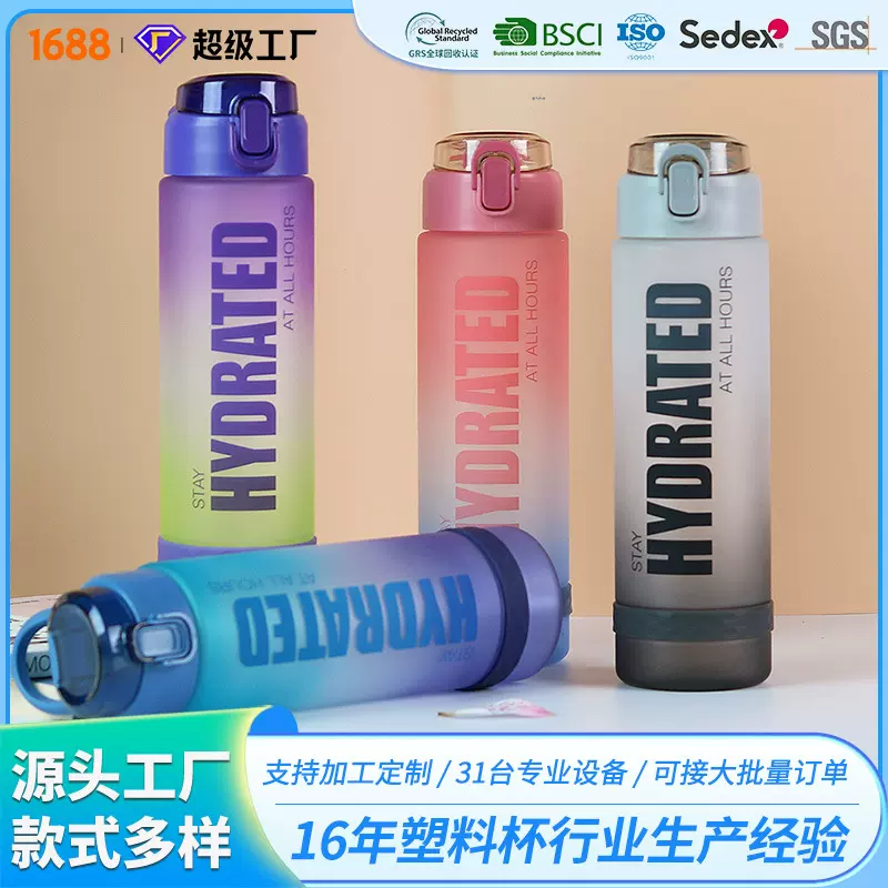 弹盖大容量便携水杯跨境渐变色塑料杯子防漏户外运动吸管杯900ml