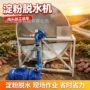 自动脱水真空木薯脱水机