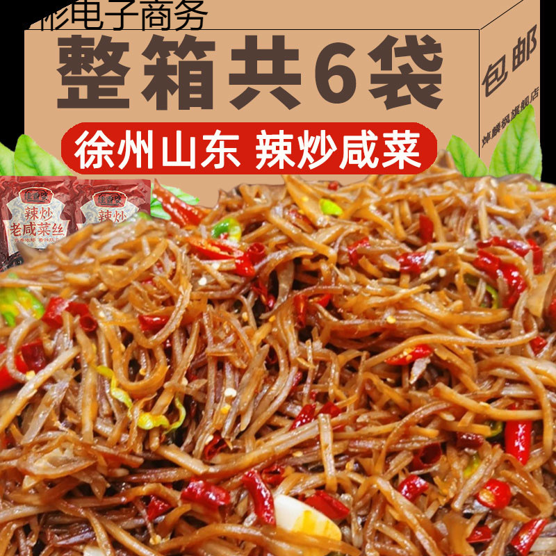 山东辣椒炒咸菜疙瘩丝榨菜下饭小菜酱菜大全徐州产大头菜芥菜丝