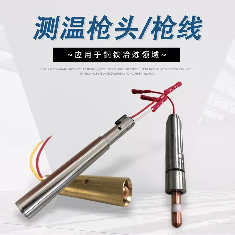测温枪头铸造冶炼测温专用铜头快速热电偶配件接插件厂家供应