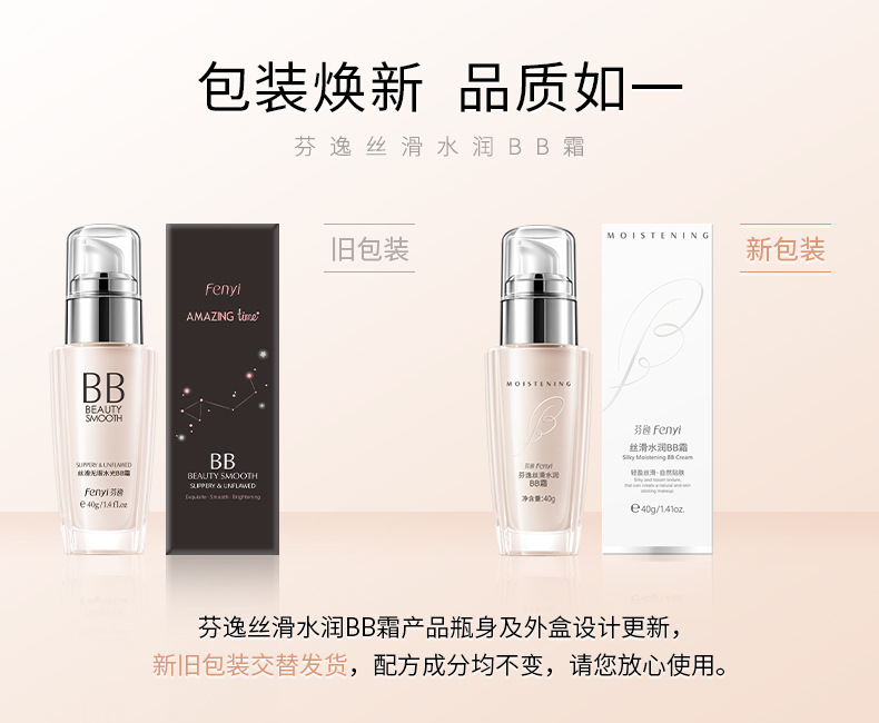 Fenyi-BB Cream-Detailed Packaging Upgrade Instructions.jpg