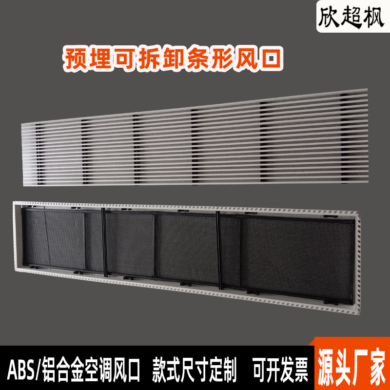 Aluminum alloy grille, long strip return air duct, air duct, ABS minimalist elongated louver air con