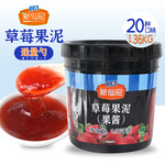 新仙尼草莓果泥草莓酱果酱奶茶店烘焙果泥1.36kg罐装抹面包