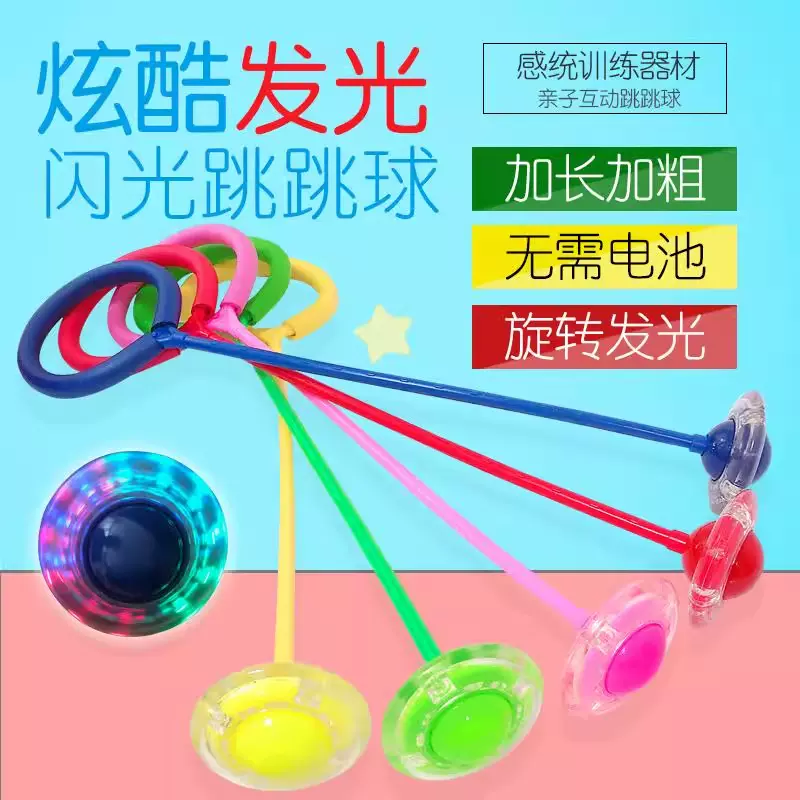 健身球甩甩球脚环跳跳球成人夜光闪光跳旋转跳跳圈脚上溜溜球套脚