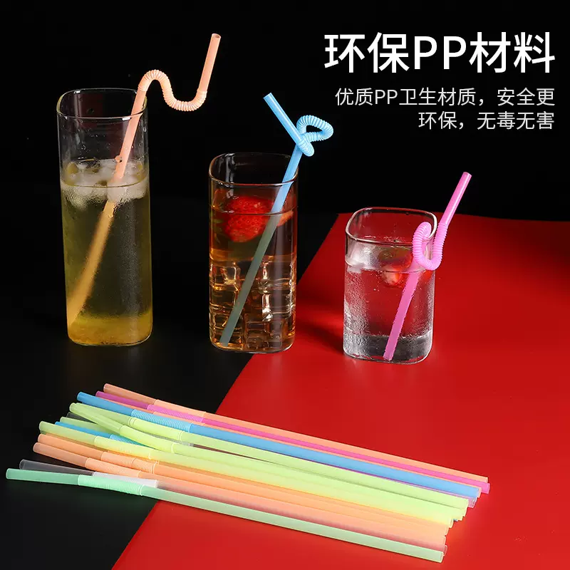 塑料吸管一次性商用彩色吸管食品级细吸管果汁饮料可弯头艺术吸管