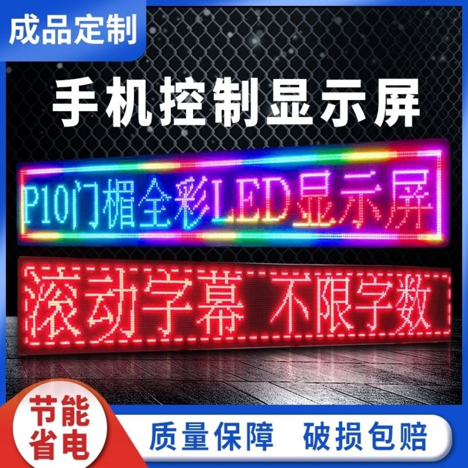 led显示屏户外防雨大屏幕走字屏LED滚动电子屏全彩门头广告屏成品-阿里巴巴