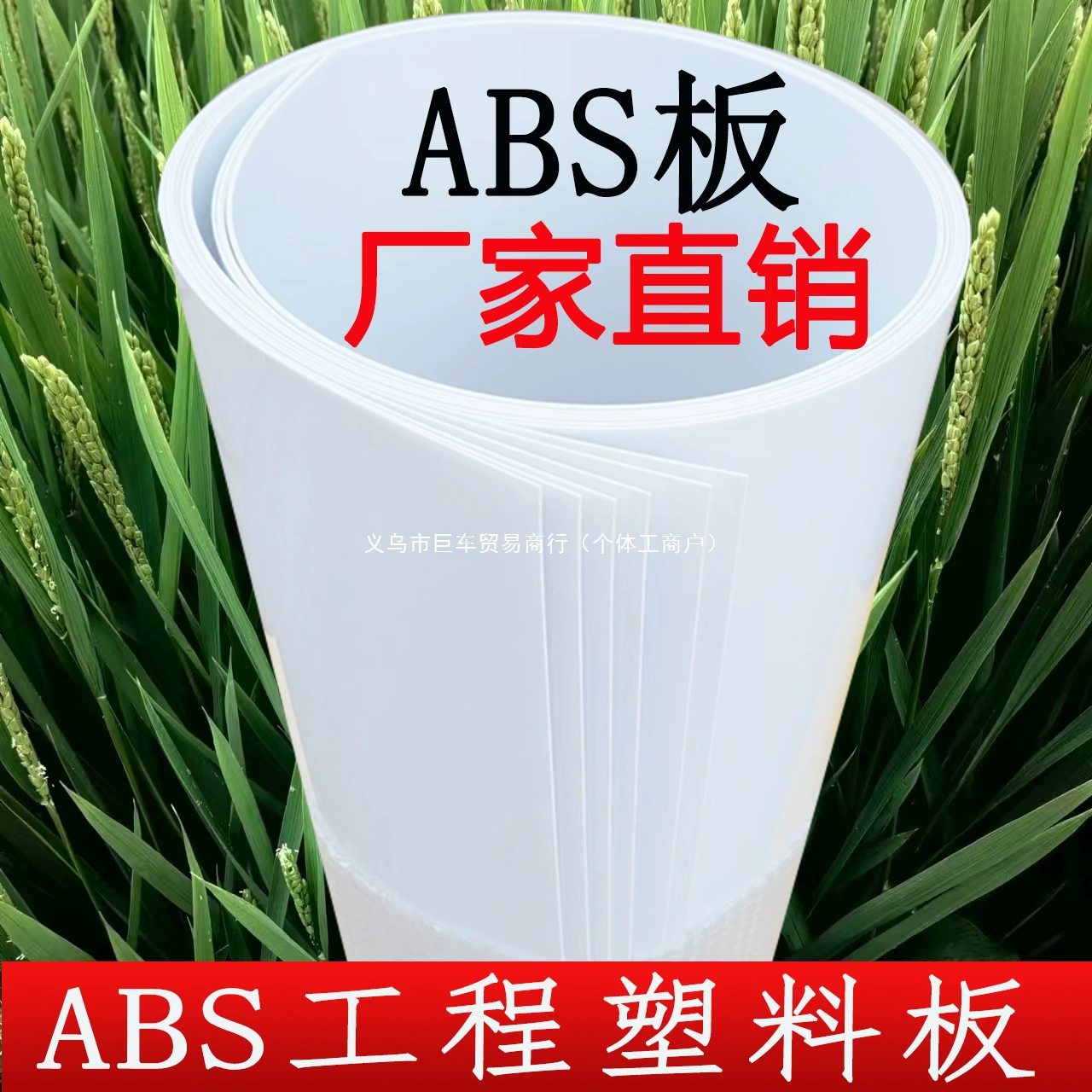 Инженерная пластиковая плата ABS 0,5 мм 0,8 мм 1 мм 1,2 мм 1,5 мм 2 мм 3 мм 5 мм цветная