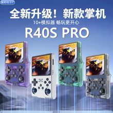 新款R40S PRO掌上游戏机怀旧复古摇杆一体街机PSP模拟器开源掌机