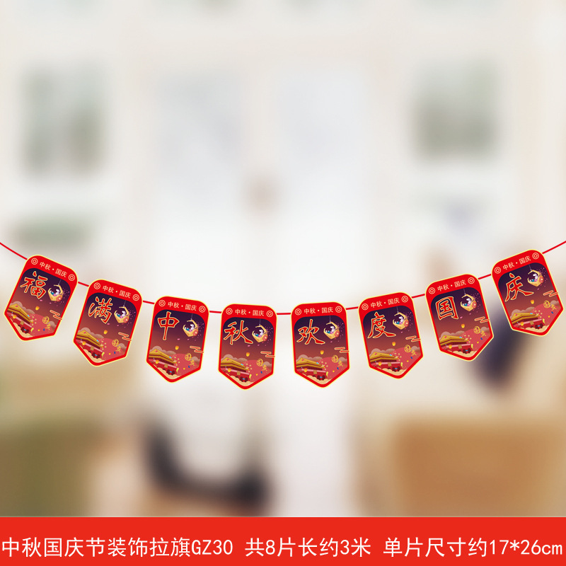 SKU-38-GZ-30福满中秋