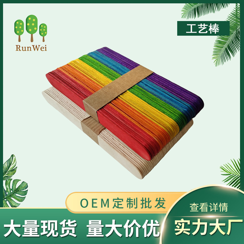 150彩色压舌板，彩色雪糕棒，支持小量混批