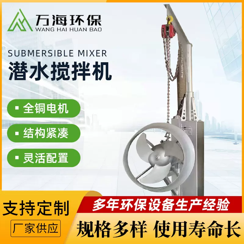 潜水搅拌机QJB304不锈钢推流式搅拌机污水厂厌氧调节池混合搅拌机