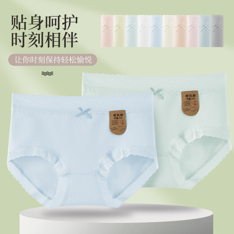 秋冬内裤女士聚乳酸桑蚕丝7A抑菌中高腰云感棉女内裤透气大码内裤|undefined