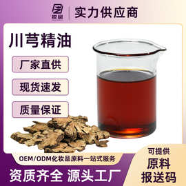 川芎单方精油按摩护肤化妆品原料日化原料中药草本调理油直销厂家
