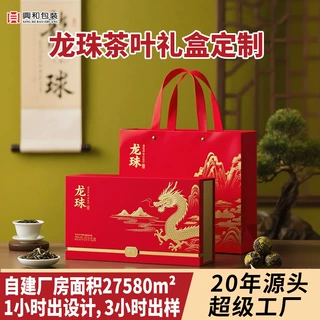 茶叶包装盒定制空盒龙珠茶叶礼盒精装大气送礼礼品高级感小罐包装